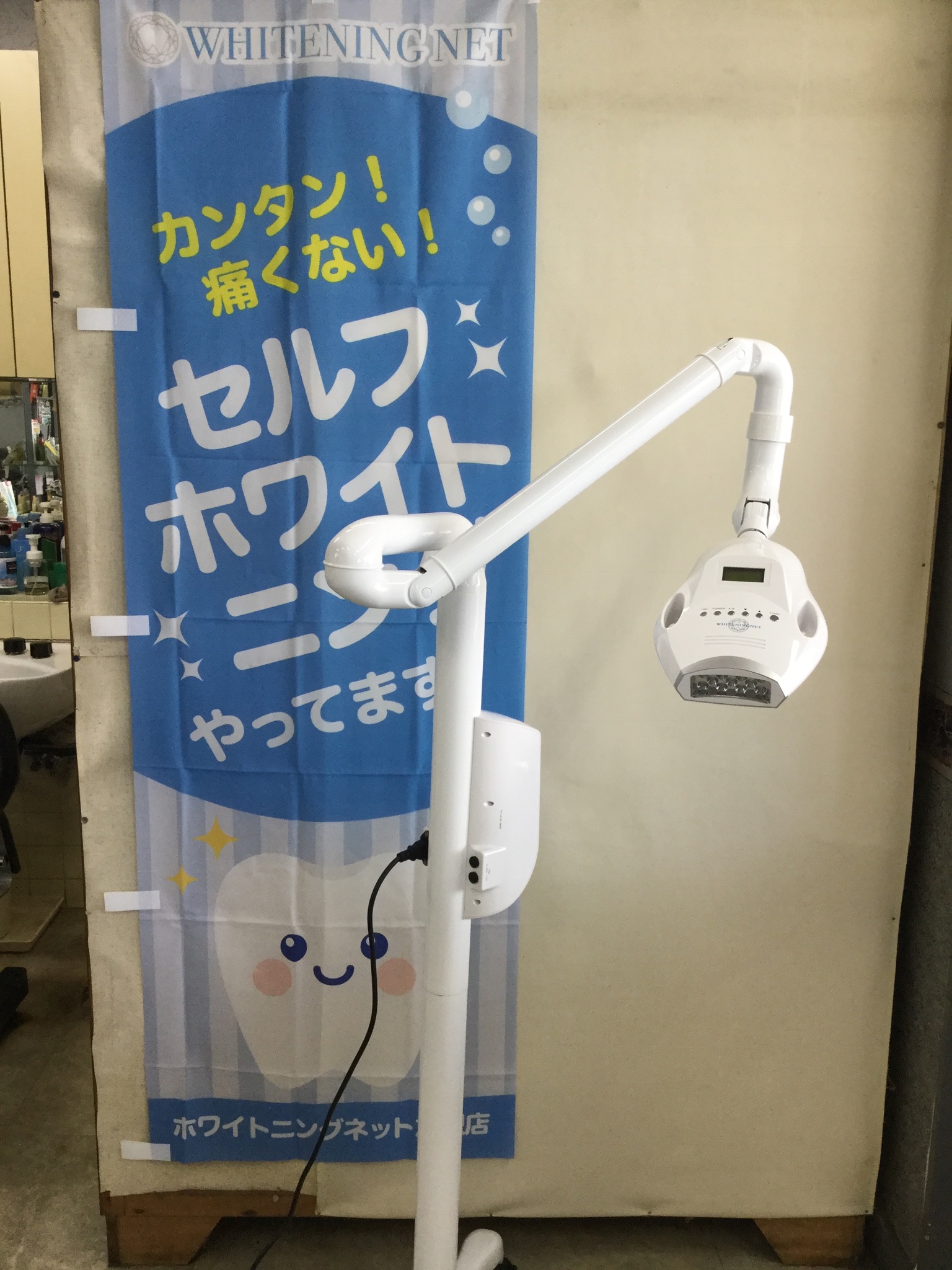 ホワイトニング
